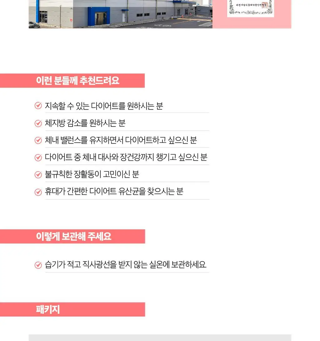 [다이어트 유산균] 것시스 다이어트 B프로 14캡슐 (14일분) / 체지방CUT 상세페이지 16